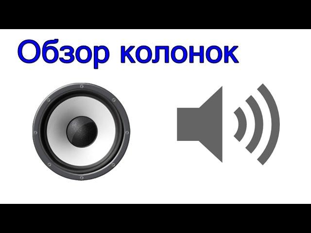 Обзор колонок от Цесна банк