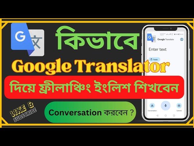 Google Translator Bangla Tutorial for beginners. How to Learn Freelancing English with Translator?