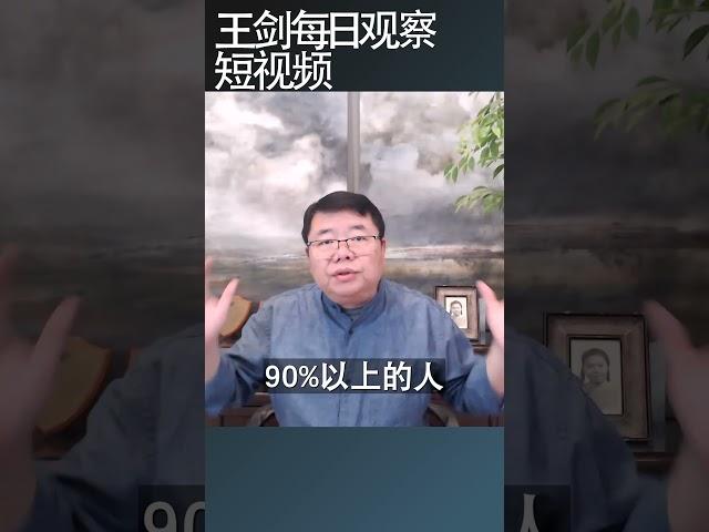 习近平是中共决策系统中重大漏洞/王剑每日观察 #shortsvideo #shortsfeed #shortsviral