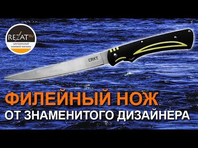 CRKT Clark Fork: отличный филейный рыбацкий нож! | Обзор Rezat.Ru