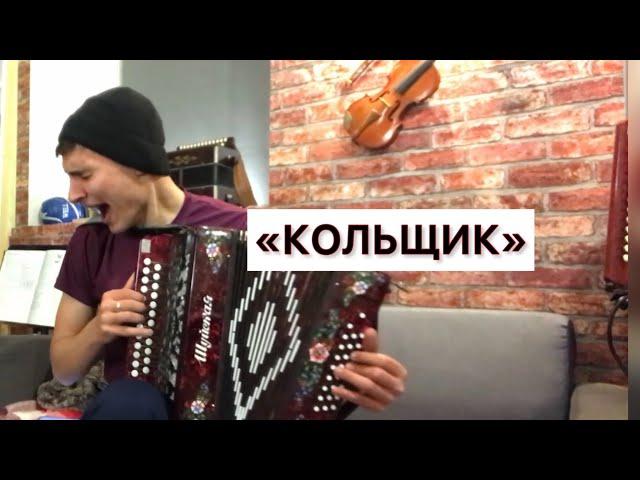 Вот это голос! «Кольщик, наколи мне купола!» на гармони! Исполняет Владимир Прилуцкий