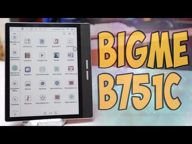 Bigme B751C Обзор электронной книги с цветным e-ink экраном на Android со стилусом