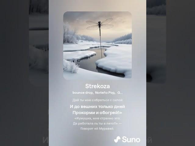 Strekoza