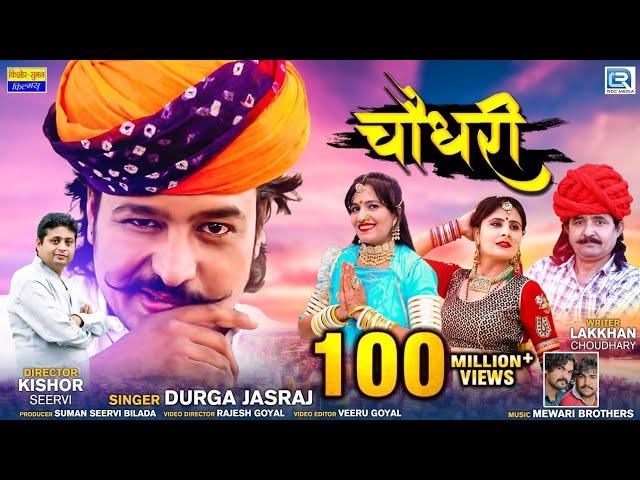 CHOUDHARY Song | No.1 Hit Rajasthani DJ Song | Durga Jasraj | Marwadi Song |New Rajasthani Song 2020