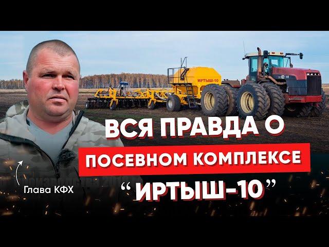 Фермер честно о Иртыш-10 после 9 лет эксплуатации