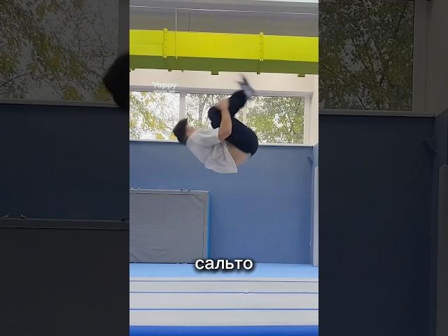 УЧИМСЯ САЛЬТО НАЗАД  #tricks #pkfr #flips #tutorial