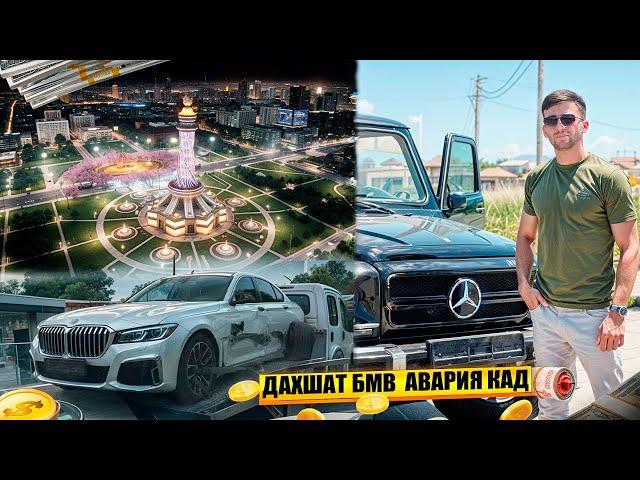 АВАРИЯ КАД  БМВ ? СРОЧНО БИНЕД ЧИ ГАП ШУД  РУЗИ ФИНАЛ ЯКШАНБЕ  !