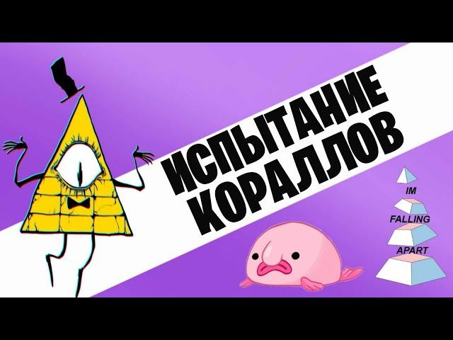 НАУЧИТЕ КОРАЛЛЫ ОБРАБАТЫВАТЬ КАМЕНЬ / ИСПЫТАНИЯ КОРАЛЛОВ В ФОРТНАЙТ / 25 000 ОПЫТА ЗА ИСПЫТАНИЕ