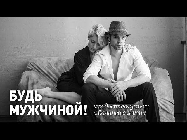 30.10.2015 Будь мужчиной! Встреча клуба «Свободная любовь» в Москве