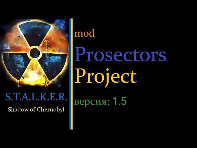 S.T.A.L.K.E.R. мод Prosectors Project v1.5  #_#  тренировка : бой с НПС