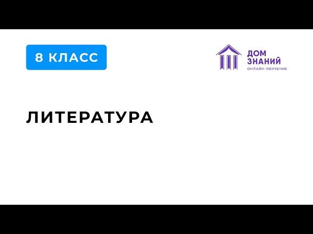 8 Класс. Литература. Мусаева Н.З. Тема: Тэффи. Рассказ "Жизнь и воротник"