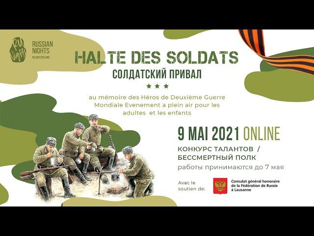 Бессмертный полк Онлайн 2021