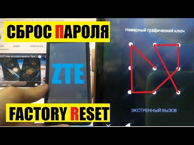 ZTE Blade L9 Как удалить пароль на телефоне Hard reset