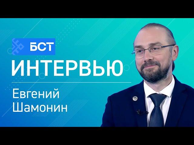 Профориентация и таланты. Евгений Шамонин. Интервью