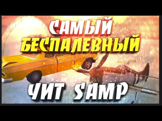 ЧИТ    НА   AIRBREAK   AMAZING RP  2025ARIZONA SAMPНа Vice City