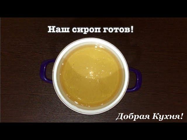 Сахарный сироп. Универсальный!