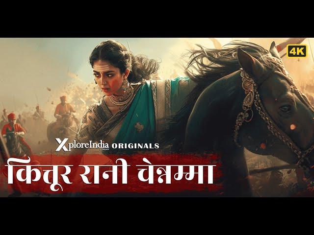 First Female Freedom Fighter: Kittur Rani Chennamma Defeated the British in 1824 |XploreIndia Stream