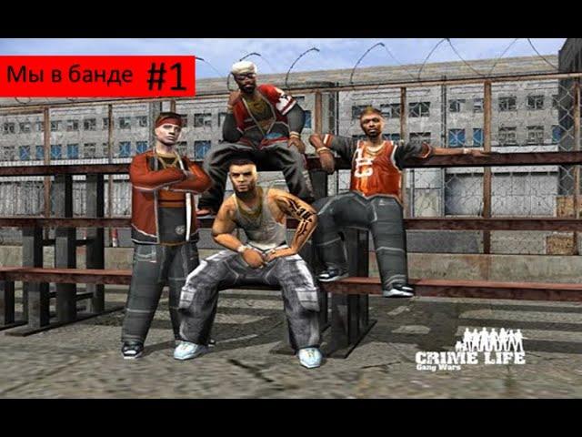 Crime Life: Gang Wars - Уличные войны #1 [Неприкасаемые]