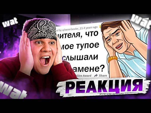 ▷ УПОРОТЫЕ ОТВЕТЫ УЧЕНИКОВ НА ЭКЗАМЕНАХ | РЕАКЦИЯ на апвоут