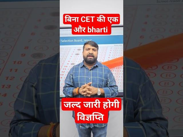 Rajasthan Vacancy 2023 I RSMSSB LATEST NEWS #rsmssblatestnews #shortsfeed #shorts #short #shortvideo