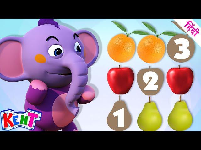 Ek Chota Kent | Learn Numbers With Fruits | Learn Fruits |Best Learning Videos for Toddlers in Hindi