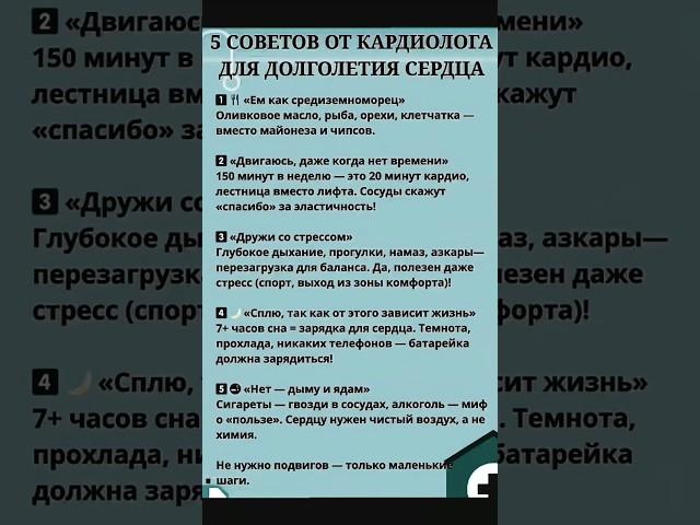5 СОВЕТОВ ОТ КАРДИОЛОГА  ДЛЯ ДОЛГОЛЕТИЯ СЕРДЦА #shortvideo #советы #витамины #полезныесоветы #медици