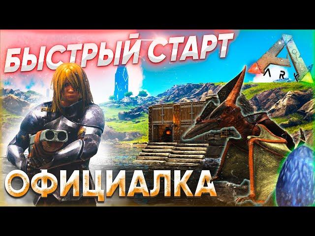 ARK  Шустрое Развитие на ПВП Cервере | Побоище за Ресурсы | Яйцо ТОП Виверны в ПЕРВЫЙ День!