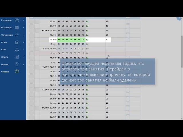 Удаление расписания в CRM Отмечалка