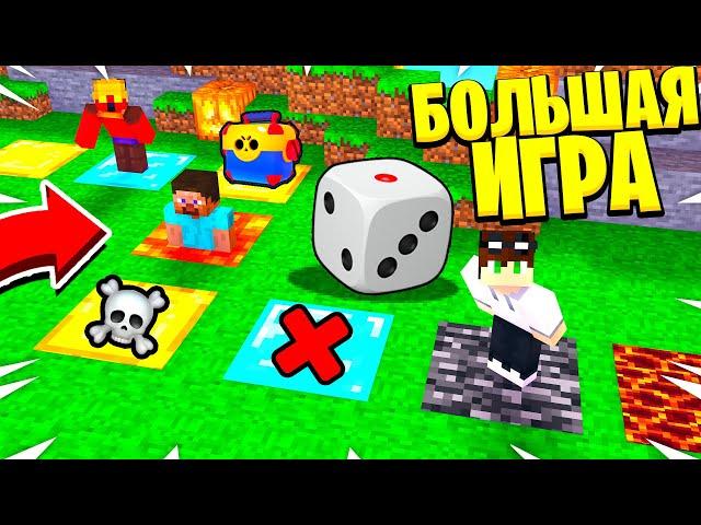 ПРОЙДИ БОЛЬШУЮ ИГРУ ЧТОБЫ ВЫЖИТЬ! МАЙНКРАФТ