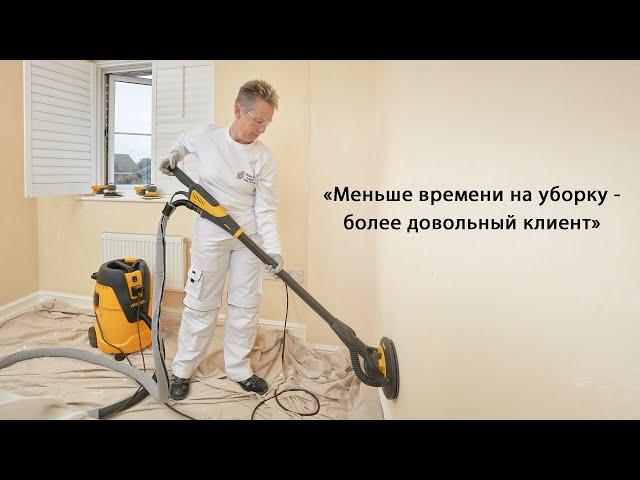 Как шлифовать стены и потолок без пыли вместе с Mirka