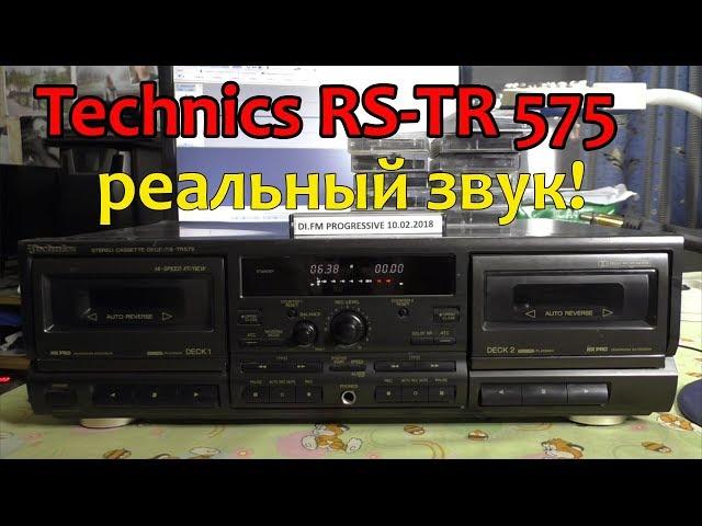 Как звучит магнитофон Technics TR575 реально, без обработки звука.