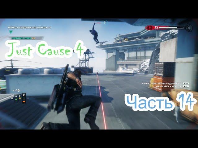 Прохождение Just Cause 4 #14 Захват Янакагуа