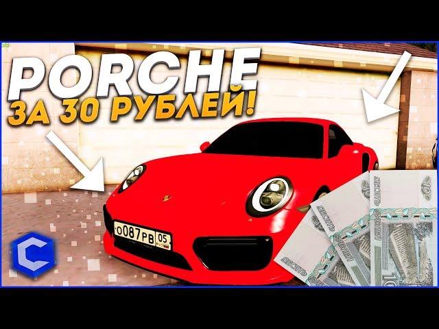 PORSCHE 911 ЗА 30 РУБЛЕЙ ХАЛЯВА ИЛИ БАГ?! - xCCDPLANET - MTA