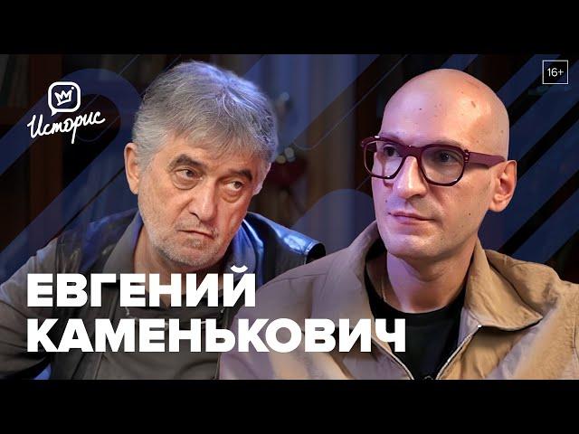 Евгений Каменькович — о «Мастерской Петра Фоменко» и о будущем театрального искусства