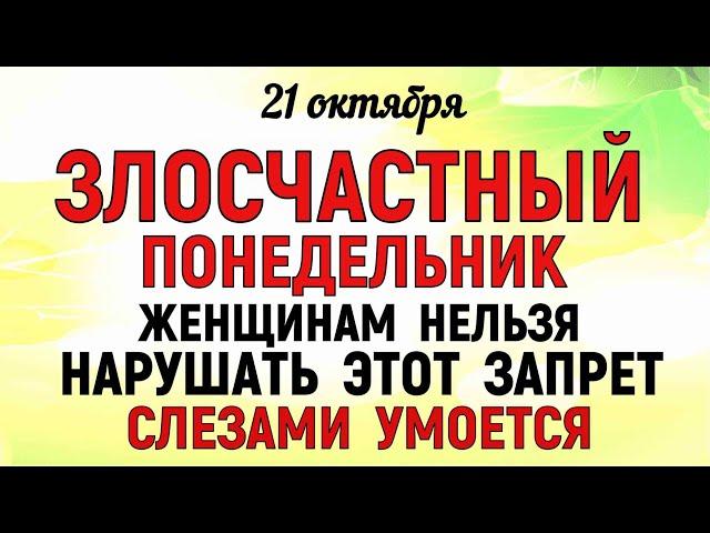 21 октября  День Пелагеи. Что нельзя делать 21 октября День Пелагеи. Народные традиции и приметы.