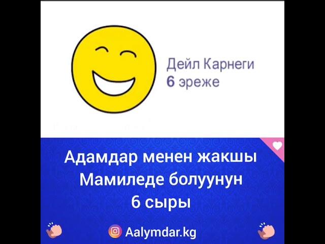 Адамдар менен мамиле куруу