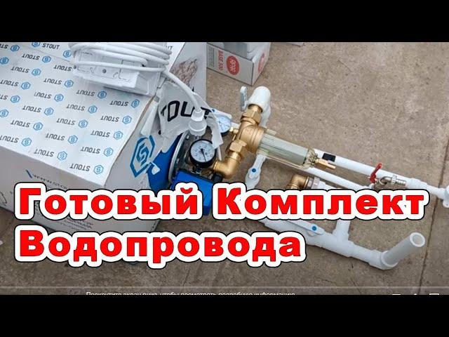 Готовый комплект водоснабжения из колодца и скважины. Простая консервация. Может работать зимой.