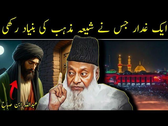 Abdullah IBN Saba: Jes Ne Shia Mazhab Ki Shoroat Ki | history of Shia Mazhab (Islam)