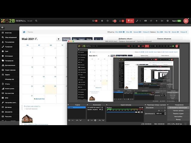 Прямая трансляция пользователя REBPM - программа CRM для агентства недвижимости
