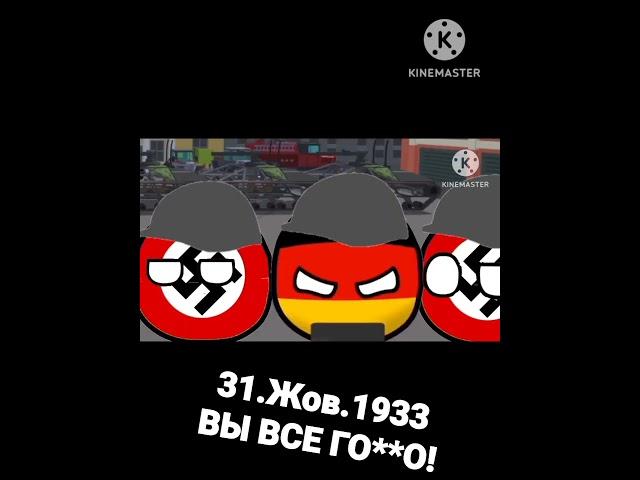 Countryballs Вы Все Го**о! #shorts