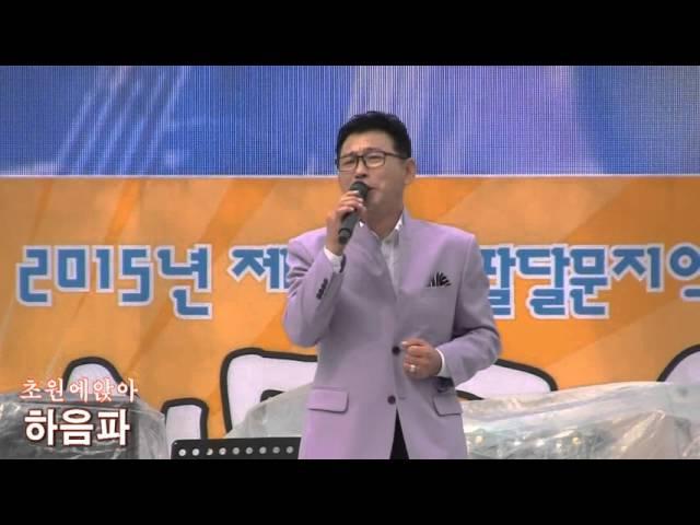 가수하음파 초원에앉아 (제20회 팔달문지역시장거리축제2015 [스타가요쇼] '15.10.10 지동교특설무대)