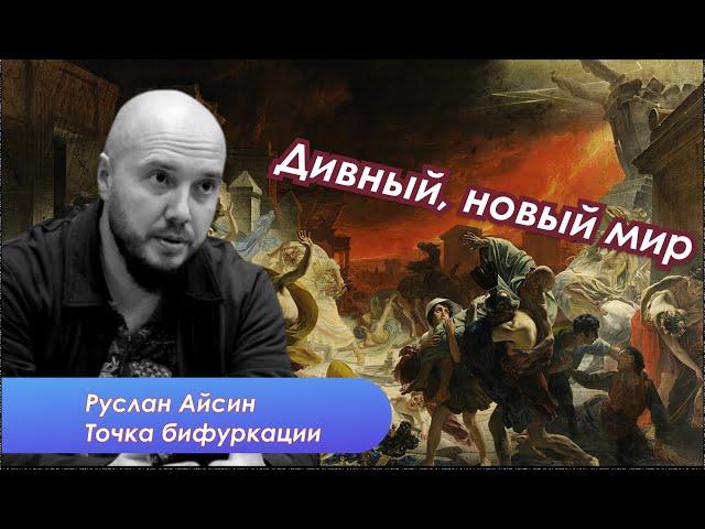 Руслан Айсин о гендере, простоте, людях длинной воли и равенстве