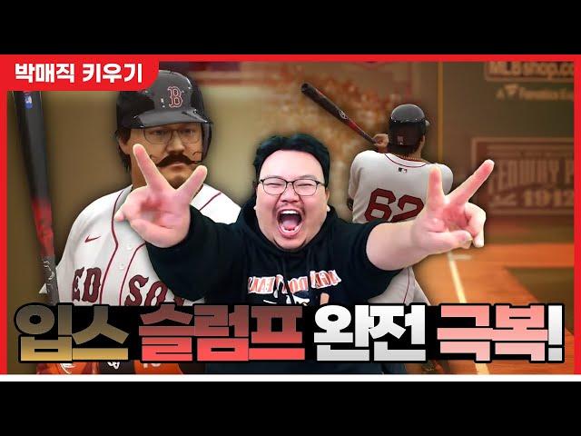 폼은 일시적이지만 클래스는 영원한 MVP 출신 125kg 유격수 - 더쇼24 #33