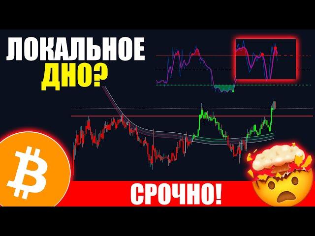 ВАЖНО, БИТКОИН КОРРЕКЦИЯ НАЧАЛАСЬ? КОГДА ПОКУПАТЬ BTC?