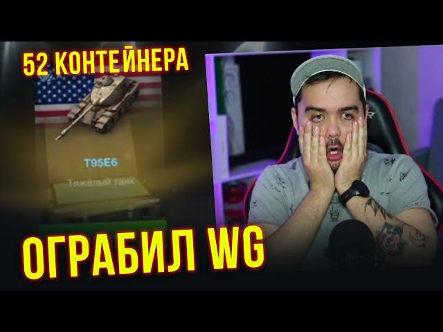 ОГРАБИЛ WG! 52 КОНТЕЙНЕРА "ВЫСШИЕ ХИЩНИКИ" WoT Blitz