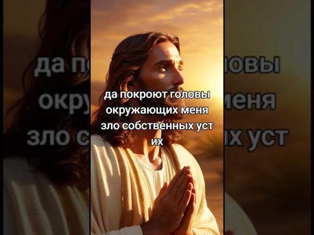 Послушайте, до конца это очень важная Молитва