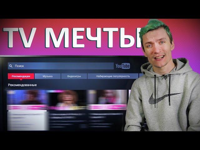 НАКОНЕЦ-ТО НОРМАЛЬНЫЙ Android TV!!!