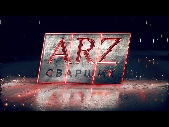 Интро от Cварщика ARZ