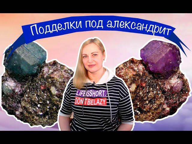 Как отличить александрит от подделок и имитаций