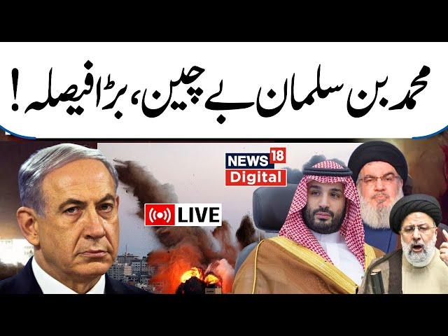 🟢Israel-Palestine conflict | Gaza News | Saudi Arabia | Iran | Joe Biden |  Mohammed bin Salman